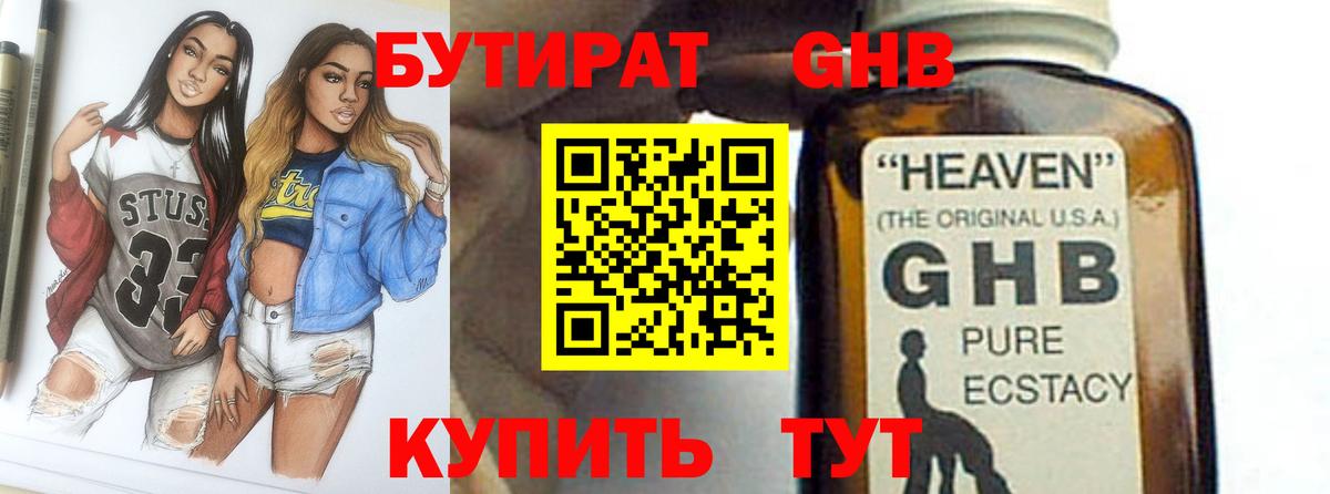 БУТИРАТ жидкий экстази  Бутират  Лесозаводск  Вход с VPN 