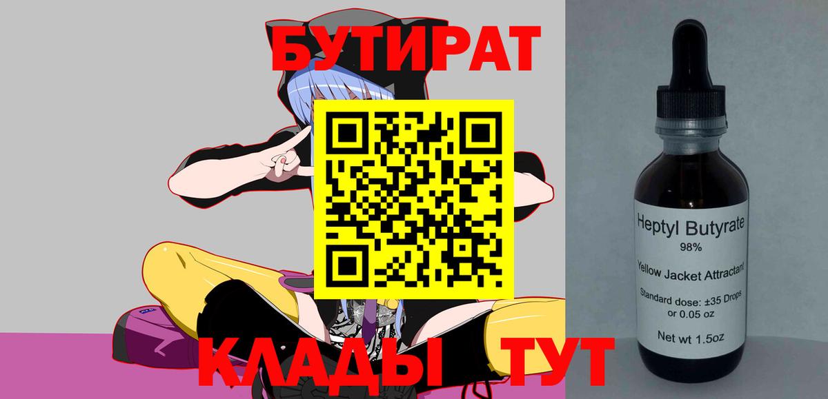 БУТИРАТ буратино Лесозаводск