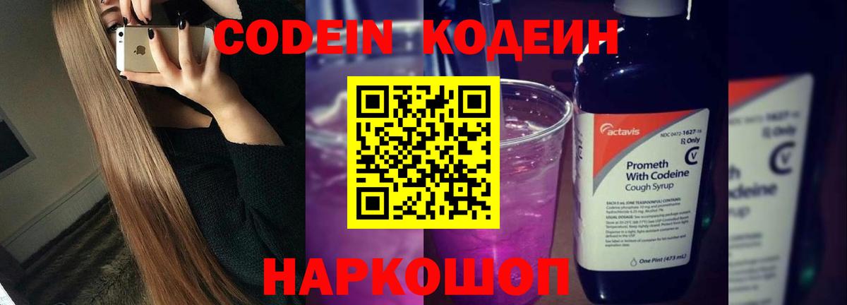 Кодеин Purple Drank  Кодеин Purple Drank  Лесозаводск  Вход с VPN 