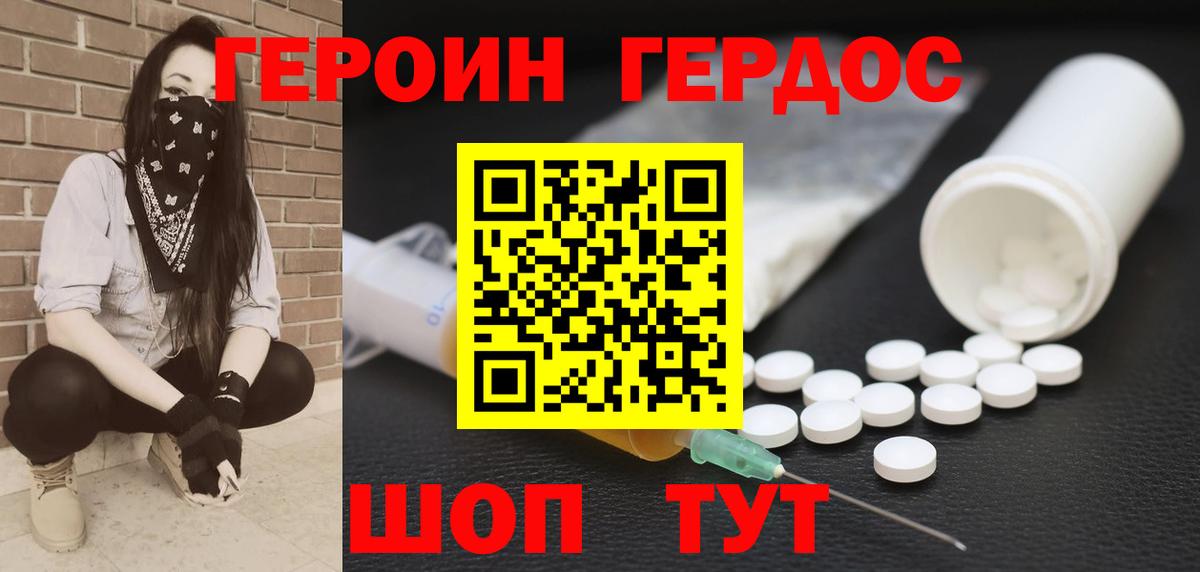 ГЕРОИН Heroin Лесозаводск