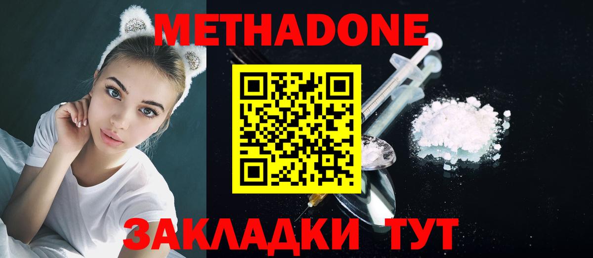 МЕТАДОН мёд  МЕТАДОН белоснежный  Вход с VPN  Лесозаводск 