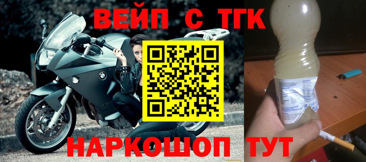 Лесозаводск  Дистиллят ТГК концентрат  Вход с VPN 